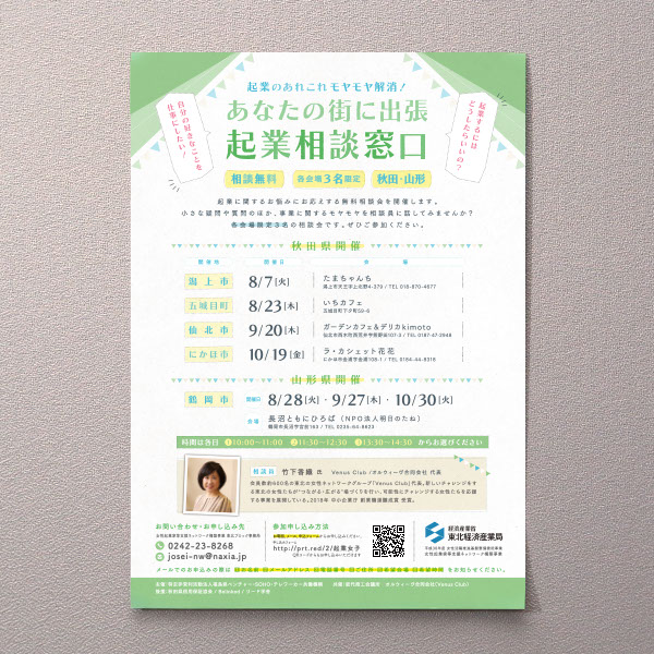 チラシデザイン