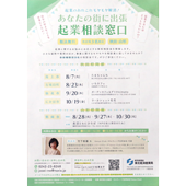 起業相談窓口チラシデザイン