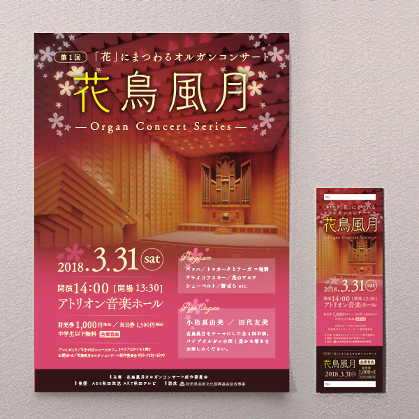 コンサートチラシ・チケットデザイン