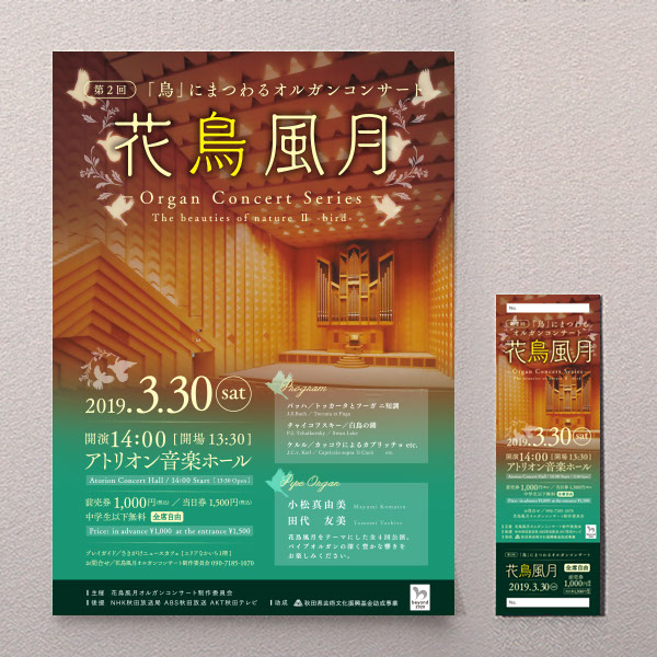 コンサートチラシ・チケットデザイン