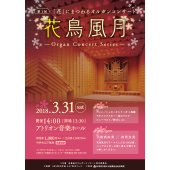 花鳥風月コンサートチラシ・チケットデザイン